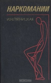 Книга Наркомании на ReadRate.com книга Наркомании