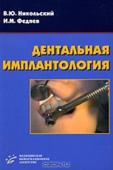 книга Дентальная имплантология