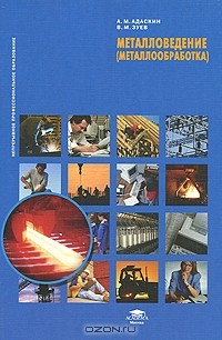 Книга Металловедение (металлообработка) на ReadRate.com книга Металловедение (металлообработка)