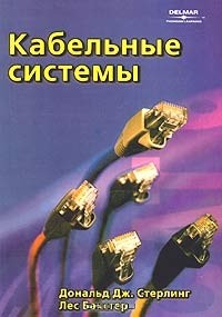 Книга Кабельные системы на ReadRate.com книга Кабельные системы