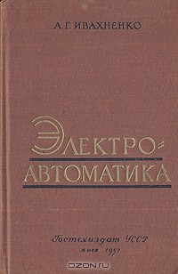 Книга Электроавтоматика на ReadRate.com книга Электроавтоматика