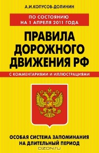 Книга ПДД. Особая система запоминания на ReadRate.com книга ПДД. Особая система запоминания