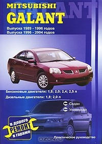 Книга Mitsubishi Galant. Практическое руководство на ReadRate.com книга Mitsubishi Galant. Практическое руководство