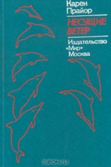 книга Несущие ветер
