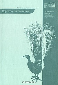 Книга Пернатые многоженцы на ReadRate.com книга Пернатые многоженцы