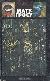 Книга Мату-Гросу. Последняя девственная земля на ReadRate.com книга Мату-Гросу. Последняя девственная земля