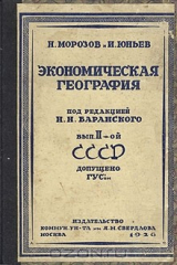 книга Экономическая география. Выпуск второй