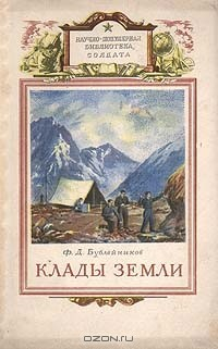 Книга Клады Земли на ReadRate.com книга Клады Земли