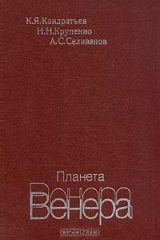 книга Планета Венера