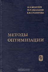 книга Методы оптимизации