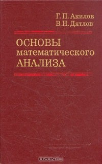 Книга Основы математического анализа на ReadRate.com книга Основы математического анализа