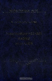 Книга Электроконтактный нагрев металлов: Монография на ReadRate.com книга Электроконтактный нагрев металлов: Монография