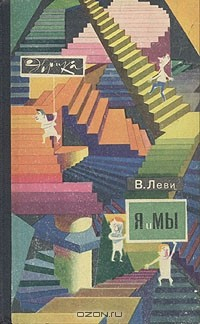 Книга Я и Мы на ReadRate.com книга Я и Мы