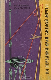Книга На передний край смелой мечты на ReadRate.com книга На передний край смелой мечты