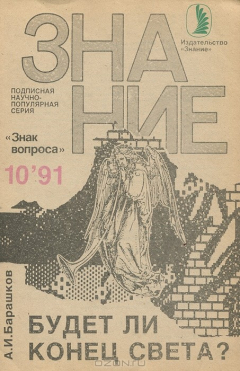 Книга Будет ли конец света? на ReadRate.com книга Будет ли конец света?