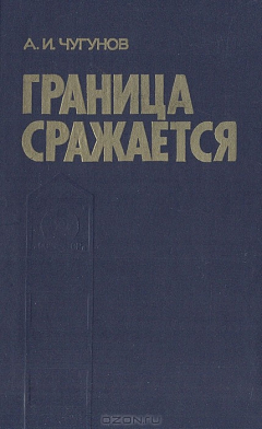 Книга Граница сражается на ReadRate.com книга Граница сражается