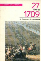 книга 27 июня 1709