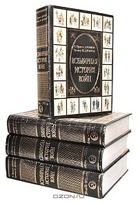 Книга Всемирная история войн. В четырех книгах на ReadRate.com книга Всемирная история войн. В четырех книгах