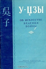 книга Об искусстве ведения войны