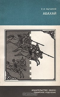 книга Абахай