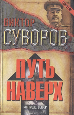 Книга Путь наверх: Контроль. Выбор на ReadRate.com книга Путь наверх: Контроль. Выбор