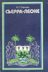 книга Сьерра-Леоне
