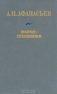 Книга Народ - художник на ReadRate.com книга Народ - художник