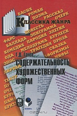книга Содержательность художественных форм