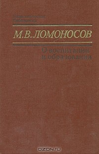 Книга О воспитании и образовании на ReadRate.com книга О воспитании и образовании