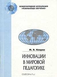 Книга Инновации в мировой педагогике: обучение на основе исследования, игры и дискуссии. Анализ зарубежного опыта на ReadRate.com книга Инновации в мировой педагогике: обучение на основе исследования, игры и дискуссии. Анализ зарубежного опыта