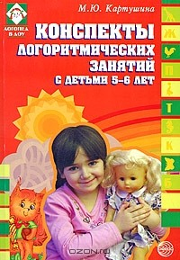 Книга Конспекты логоритмических занятий с детьми 5-6 лет на ReadRate.com книга Конспекты логоритмических занятий с детьми 5-6 лет