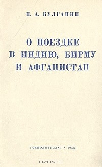 Книга О поездке в Индию, Бирму и Афганистан на ReadRate.com книга О поездке в Индию, Бирму и Афганистан