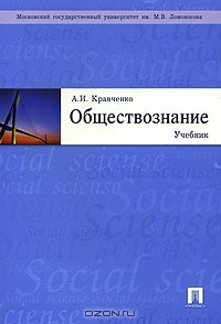 Книга Обществознание. Учебное издание на ReadRate.com книга Обществознание. Учебное издание