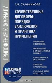 Книга Хозяйственные договоры на ReadRate.com книга Хозяйственные договоры