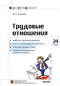 Книга Трудовые отношения на ReadRate.com книга Трудовые отношения