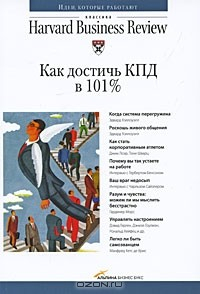 Книга Как достичь КПД в 101% на ReadRate.com книга Как достичь КПД в 101%
