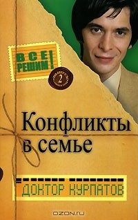 Книга Конфликты в семье. Выпуск 2 на ReadRate.com книга Конфликты в семье. Выпуск 2