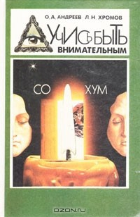 Книга Учись быть внимательным на ReadRate.com книга Учись быть внимательным
