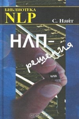 книга НЛП - решения