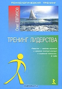 Книга Тренинг лидерства на ReadRate.com книга Тренинг лидерства