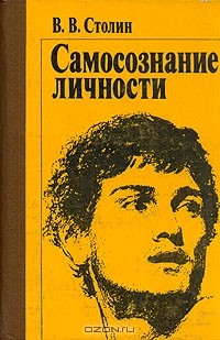 Книга Самосознание личности на ReadRate.com книга Самосознание личности