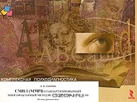 Книга Комплексная психодиагностика: СМИЛ (MMPI). Стандартизированный многофакторный метод исследования личности. Полное руководство на ReadRate.com книга Комплексная психодиагностика: СМИЛ (MMPI). Стандартизированный многофакторный метод исследования личности. Полное руководство