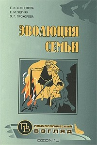 Книга Эволюция семьи на ReadRate.com книга Эволюция семьи