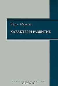 Книга Характер и развитие на ReadRate.com книга Характер и развитие