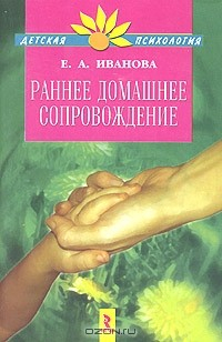 Книга Раннее домашнее сопровождение на ReadRate.com книга Раннее домашнее сопровождение