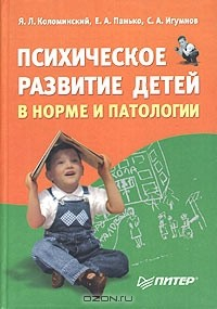 Книга Психическое развитие детей в норме и патологии на ReadRate.com книга Психическое развитие детей в норме и патологии