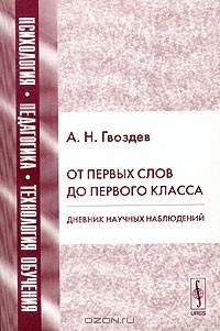 Книга От первых слов до первого класса на ReadRate.com книга От первых слов до первого класса