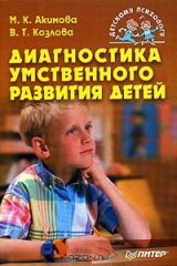книга Диагностика умственного развития детей