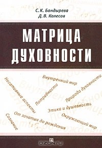 Книга Матрица Духовности на ReadRate.com книга Матрица Духовности