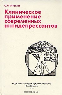 Книга Клиническое применение современных антидеперссантов на ReadRate.com книга Клиническое применение современных антидеперссантов